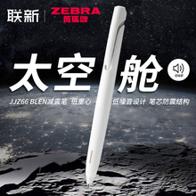 日本zebra斑马中性笔blen太空舱减振防震笔速干JJZ66高颜值白杆水
