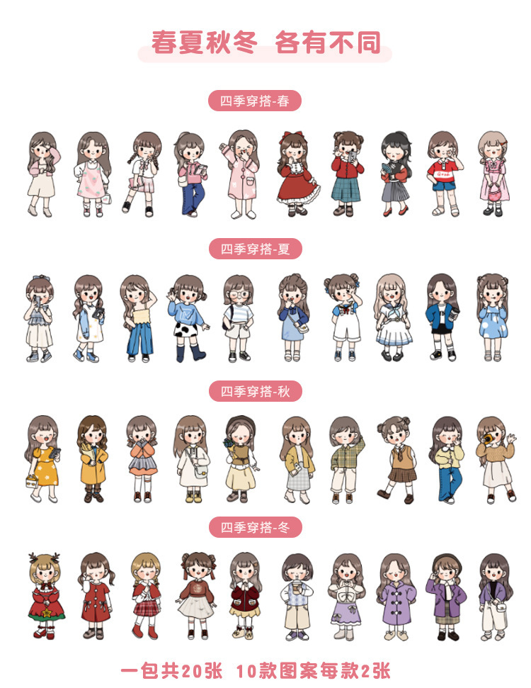 四季穿搭系列手帐贴纸可爱人物diy装饰素材纸韩系卡通小贴画