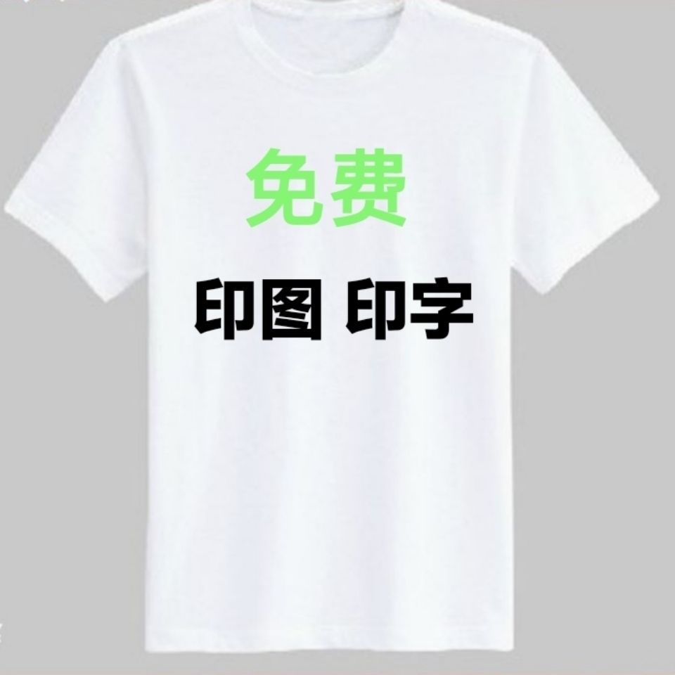 纯白色t恤男女短袖纯色棉圆领半袖体t恤打底衫专业图案打印字