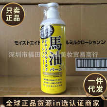 日本 Loshi北海道马油身体乳润肤乳485ml滋润营养保湿补水身体乳