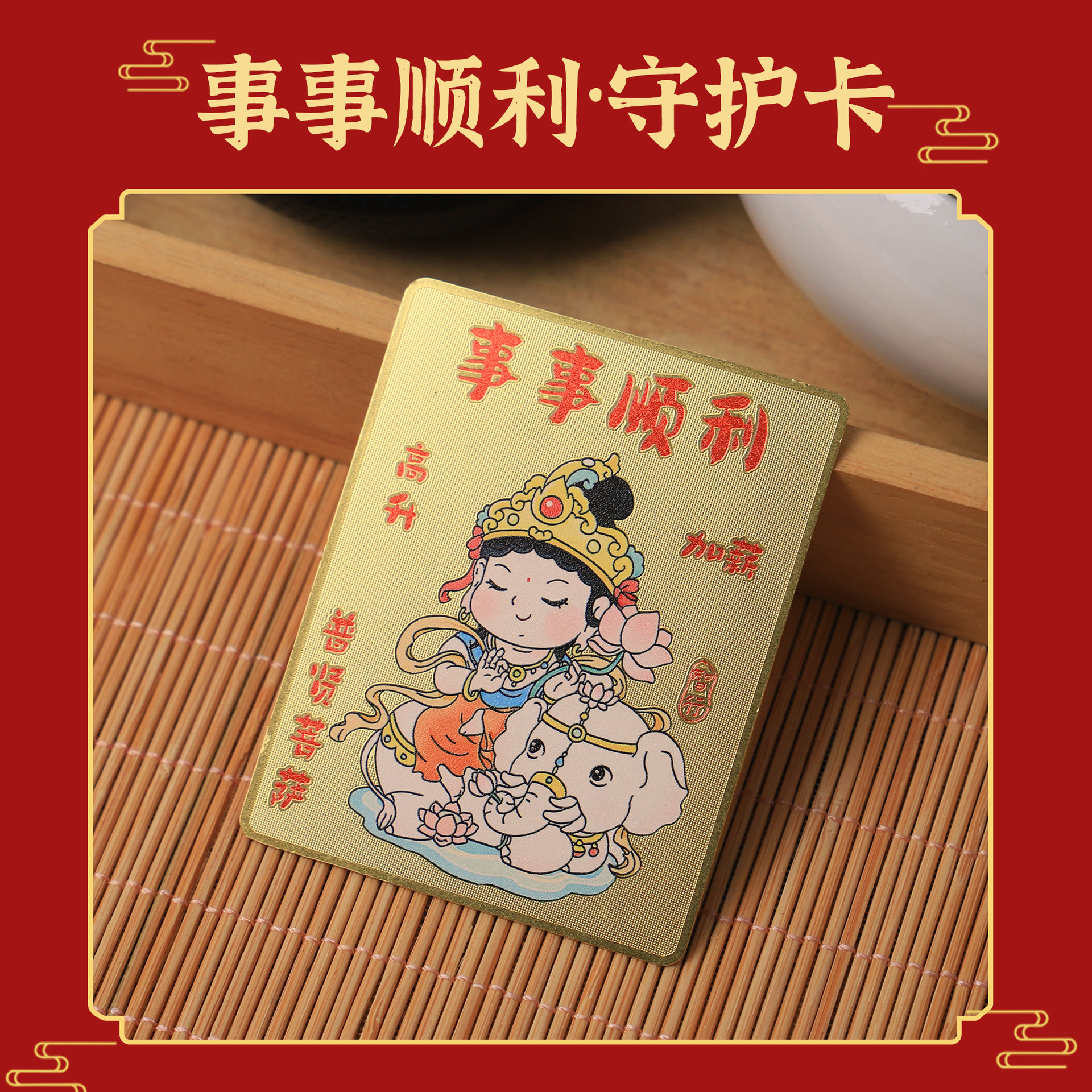 厂家供应事事顺利纯铜金卡新款招财守财款手机贴一顺百顺铜卡铜钱