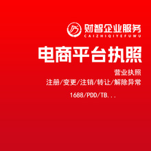 注册广州地址营业执照 电商平台用公司营业执照注册代办个体执照