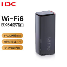 华三（H3C）BX54鲸路由千兆wifi6路由器5400M速率 5G双频无线穿墙