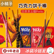 日本限定格力高百奇pocky巧克力棒饼干长条坚果仁涂层榛子脆扁桃