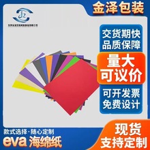 1MM彩色海绵纸大张手工DIY材料EVA泡棉纸幼儿园手工彩色剪纸批发