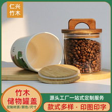 实木梅森杯木盖美式圆形咖啡豆储物罐盖子玻璃瓶密封罐手提木盖