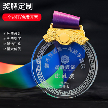 水晶奖牌挂牌儿童运动会礼品篮球足球比赛勋章幼儿园学生毕业纪念
