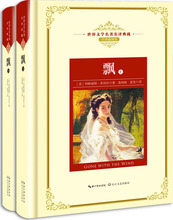 飘:全2册 外国文学名著读物 长江文艺出版社