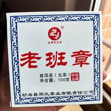 普洱茶2017年周氏有限公司老班章普洱茶
