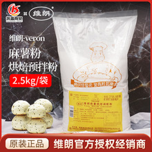 维朗麻薯烘焙调配粉麻薯粉2.5kg 麻糬面包预拌粉烘焙原料正品包邮