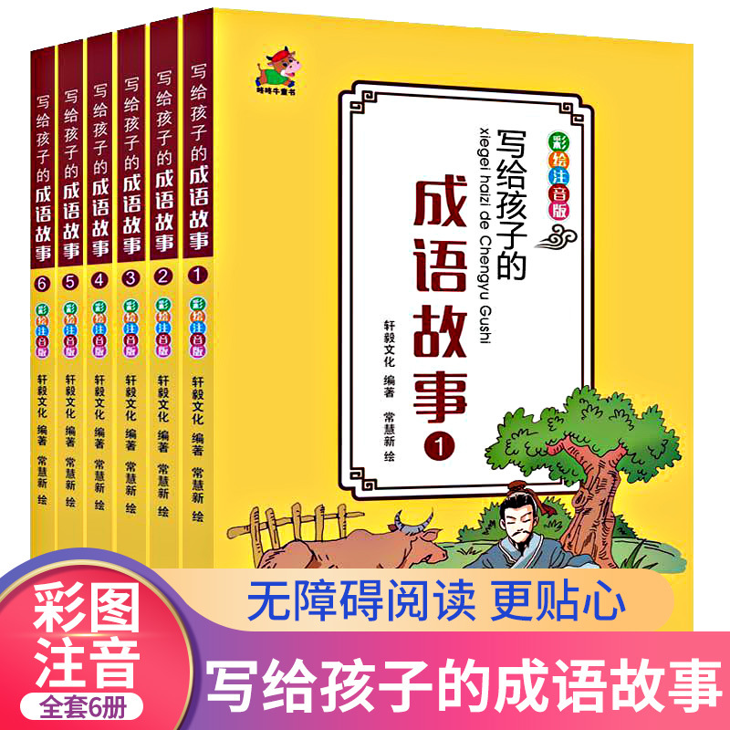 The Idiom Stories Written to Children Are All 6 Volumes of Children's Chinese Enlightenment Books Wholesale Primary School Students Extracurricular Book Reading