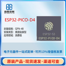ESP32-PICO-D4射频和无线射频收发器模块和调制解调器QFN-48原装