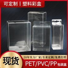 印刷保健品塑料彩盒透明pvc盒酵母胶原蛋白透明pet盒pvc盒子包装