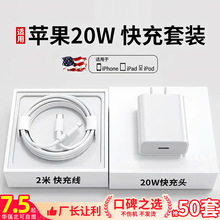 充电器PD20W手机充电头适用苹果iphone快充头套装数据线工厂批发