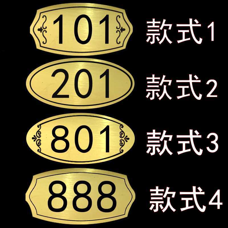 门牌号出租房间宿舍酒店牌号码牌家用数字公寓贴牌
