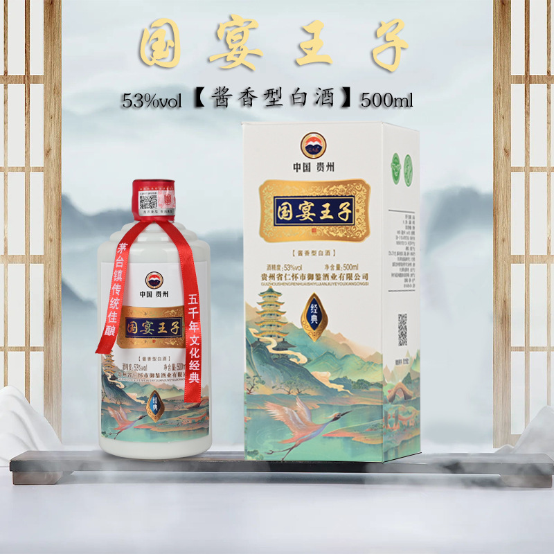 爆款 贵州茅台镇王子酱香型白酒53高度 整箱批发源头实力工厂直供