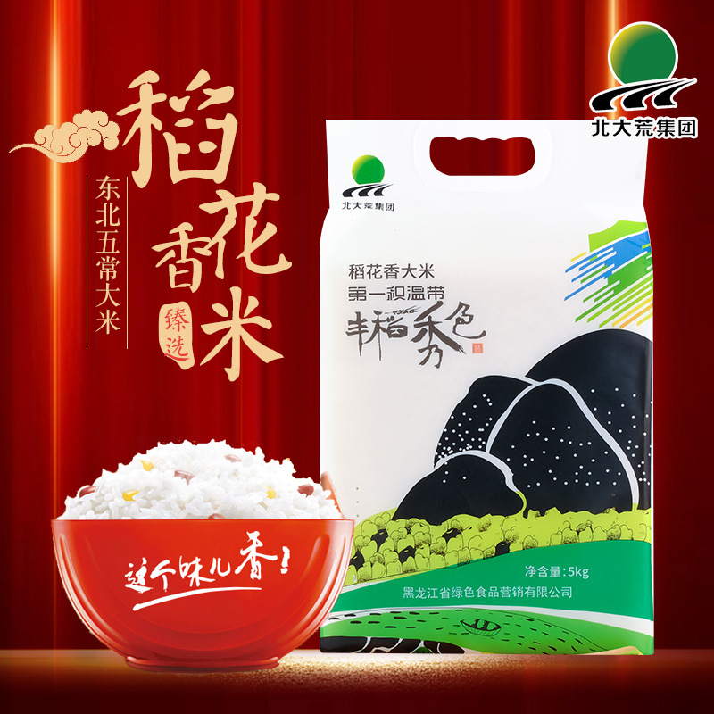 【bdh11】 北大荒 第一积温带 丰稻秀色五常稻花香米 5kg-阿里巴巴