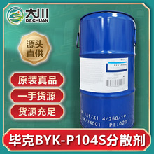 毕克BYK-P104S分散剂 油性涂料钛白粉颜料用 增进表面滑爽流平性