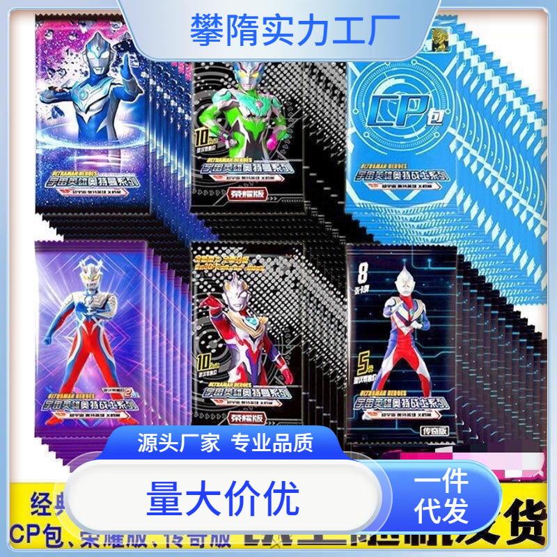 奥特曼卡片满星闪卡稀有卡收藏超市学校门口热卖爆款儿童玩具批发