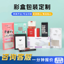 彩盒定制礼盒食品保健品内裤化妆品包装盒定制小白盒双插盒批发