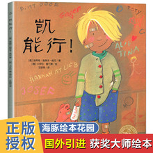 凯能行！儿童自信力培养绘本 幼儿园推荐亲子阅读故事书3-5-6-9岁