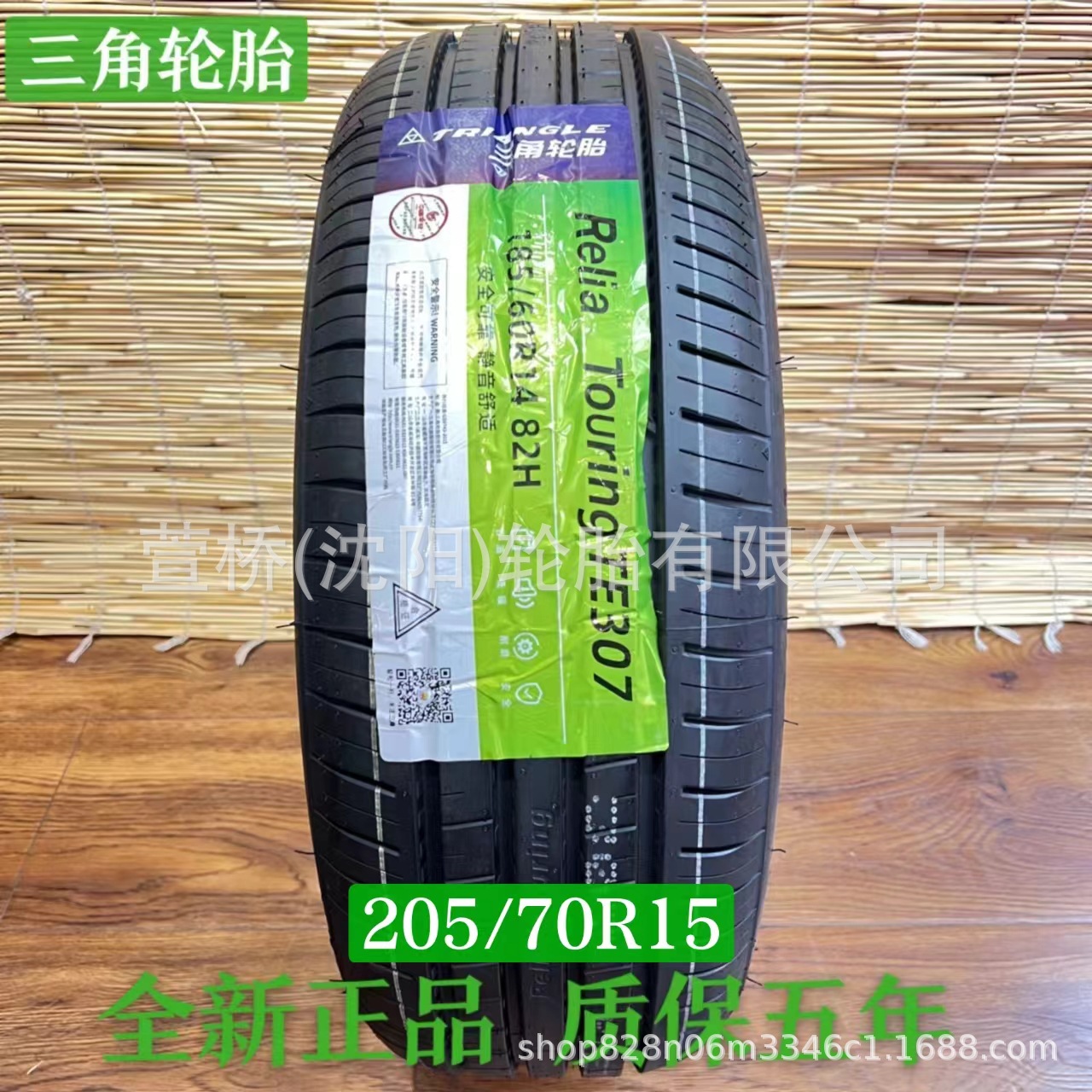 三角轮胎205/70r15 triangle-阿里巴巴