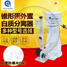 AE锥形蛋外置白质分离器  AE-CLE AE-CLIO