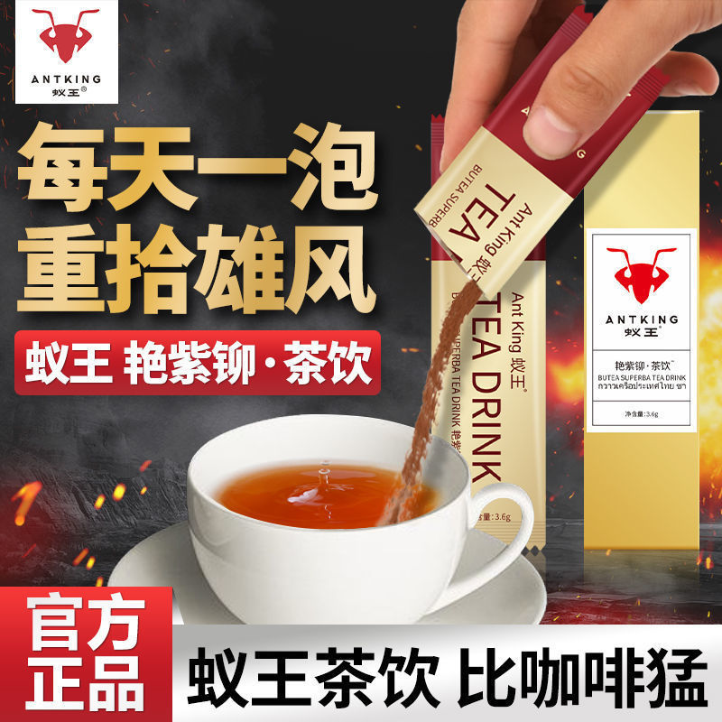 蚁王咖啡升级款艳紫铆茶饮男士能量饮品锁阳强身