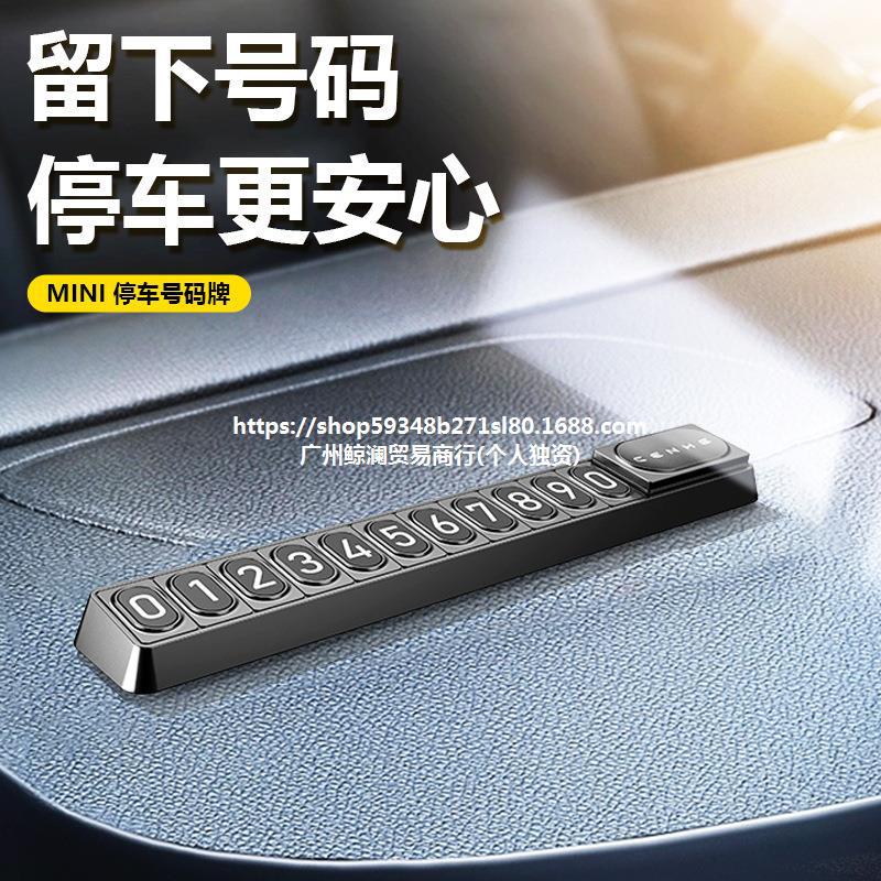 临时停车牌汽车塑料调节车载隐藏式号码挪车牌立体创意磁吸号码牌