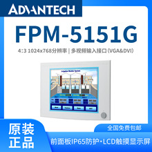 原装研华工业显示器工控一体机15寸工业监控液晶显示屏FPM-5151G