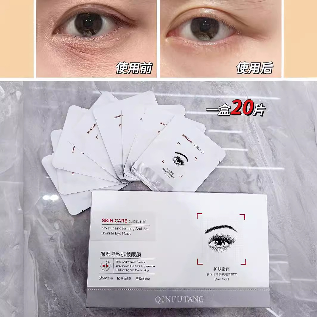 保湿紧致康皱眼膜淡化细纹提拉皱纹浮肿黑眼圈眼袋康皱眼贴20片装