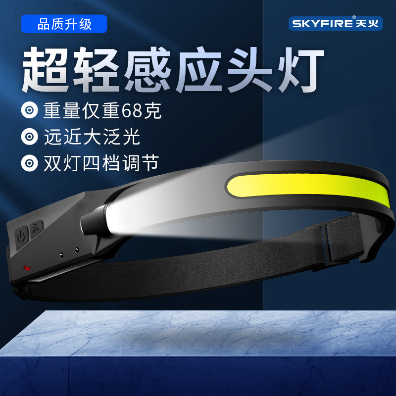 天火头灯强光充电超亮头戴式感应钓鱼专用夜钓超长续航led照明灯