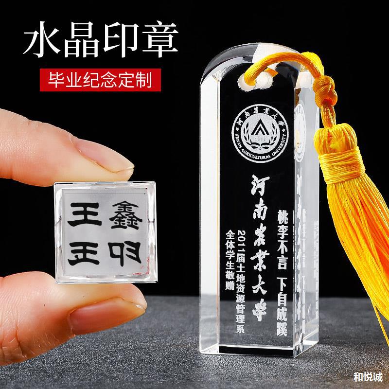毕业季礼物纪念品大学校实用初高中三同学生送全班级印章刻字