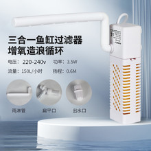 鱼缸内置过滤器三合一循环泵静音增氧潜水泵 家用小型增氧净水泵