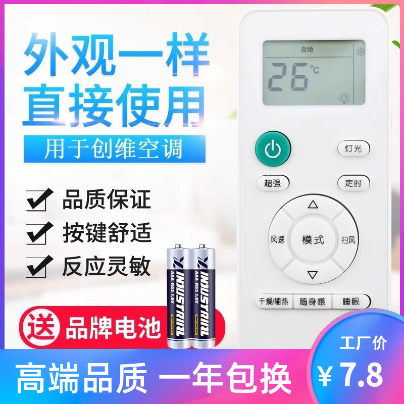 适用创维空调遥控器rcoa1 rcda1v1bb1a-3 清悦朗悦朗净天朗天睿