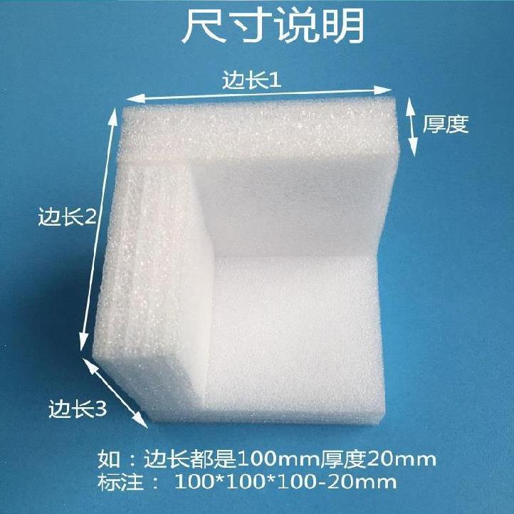 珍珠棉护角保护角80*80*80-20mm快递防撞epe板材画框抗震三角