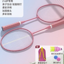儿童专用小羽毛球拍小学生幼儿园超轻耐打玩具2-14岁羽毛球拍套装