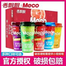 香飘飘meco蜜谷果汁茶青柠红柚金桔柠檬樱桃草莓葡萄水果真茶饮料