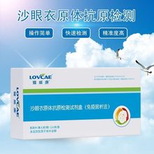爱威康沙眼衣原体抗原检测试剂性病检测试纸衣原体检测试剂盒家用