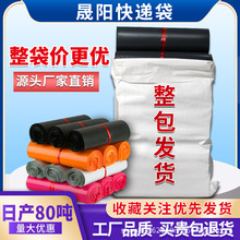 晟阳白色快递袋生产批发物流防水塑料快递袋服装加厚打包袋子