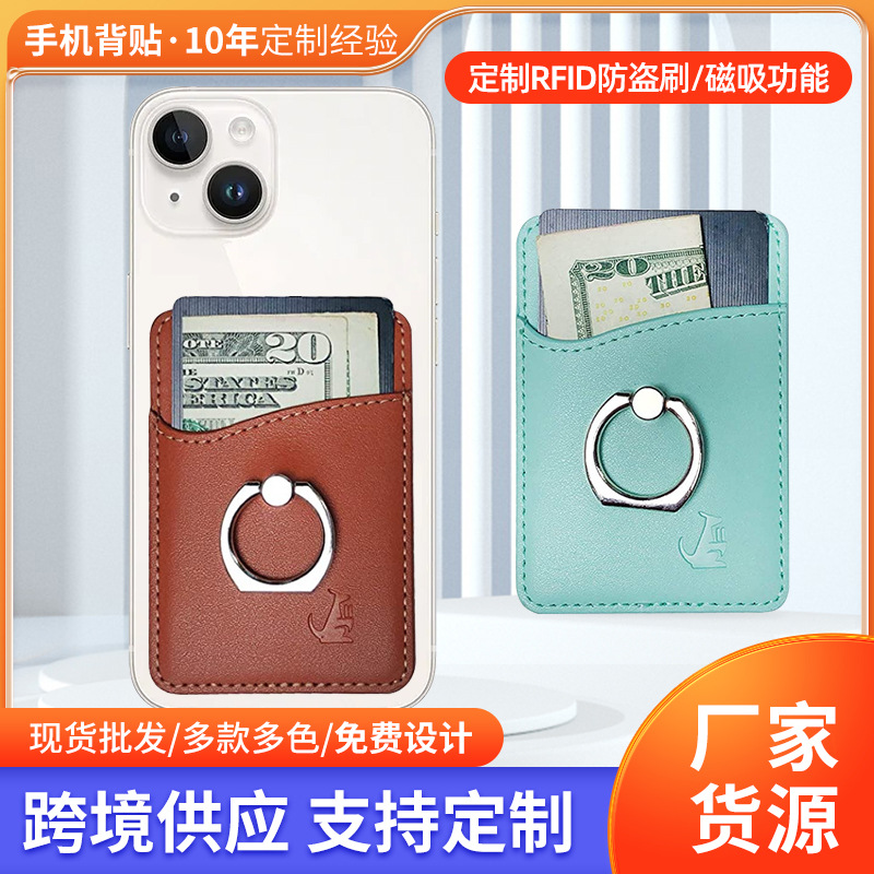 定制简约PU纯色手机背贴 RFID卡包防消磁卡套防盗刷指环卡套