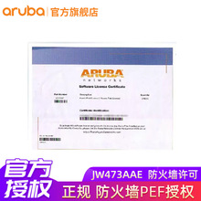 安移通 (ARUBA) Aruba License LIC (JW473AAE)防火墙PEF授权许可
