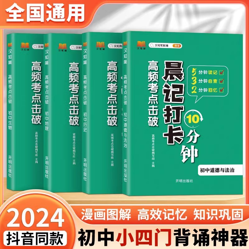 2024晨记打卡初中语数英语物理化生物历史地理政治口袋工具书