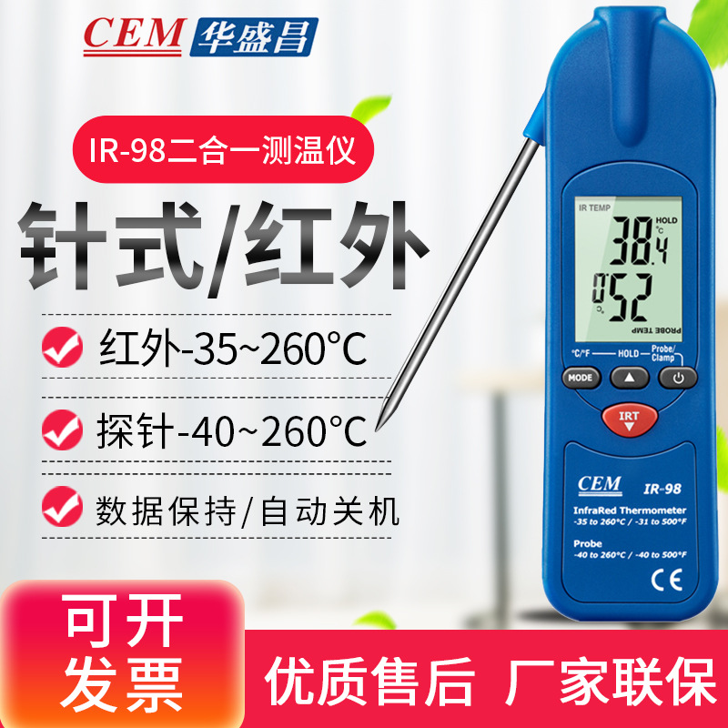 cem华盛昌ir98红外线测温仪针式测温二合一电子测温枪双显示