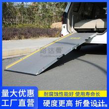 折叠轮椅斜坡板便携式移动铝合金踏板汽车爬楼梯跳板无障碍坡道