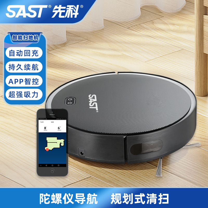 扫地机器人 智能 sast先科自动回充吸扫拖一体app无线遥控吸尘器