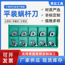 源头厂家支持定制金属切削数控螺纹刀片机车床用铣刀平装蜗杆刀