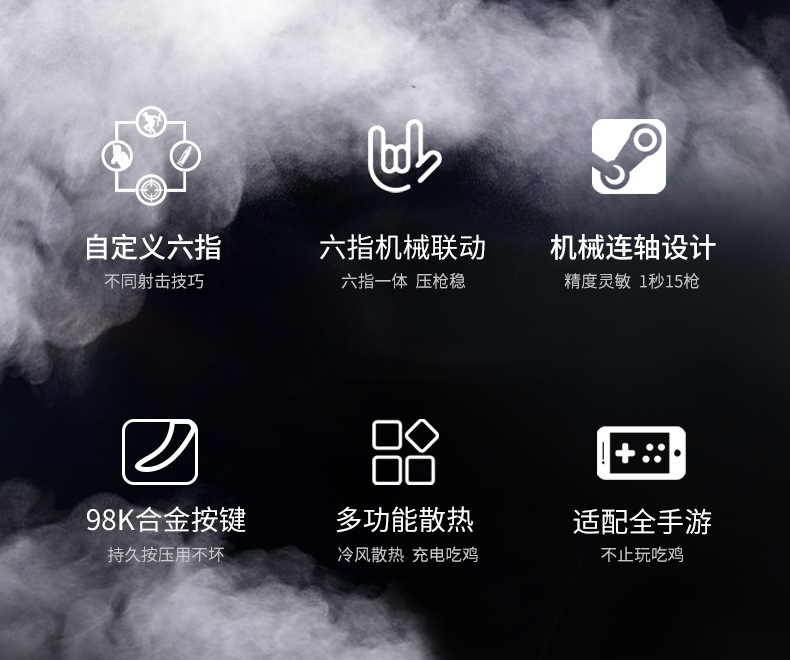 锐塔克六指无线散热吃鸡游戏手柄绝地求生外设辅助神器自动压枪