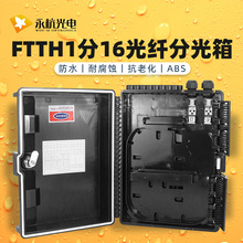 FTTH 挂壁式光缆分光箱16芯插片式分光盒16路光纤分纤箱外贸款