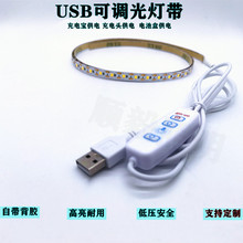 5v可调光USB灯条一灯一电阻高亮DIY工艺品灯带